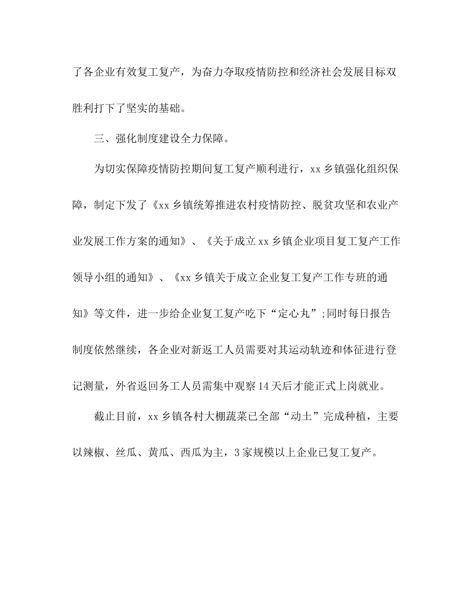 乡镇复工复产工作总结_第3页