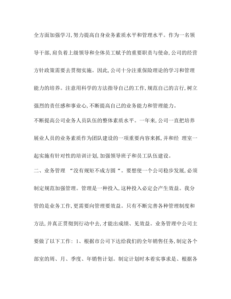 整理20保险公司年终工作总结一)保险公司月度工作总结_第2页