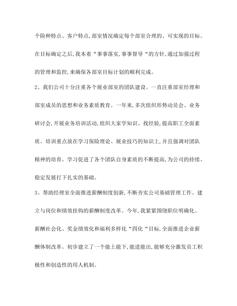 整理20保险公司年终工作总结一)保险公司月度工作总结_第3页