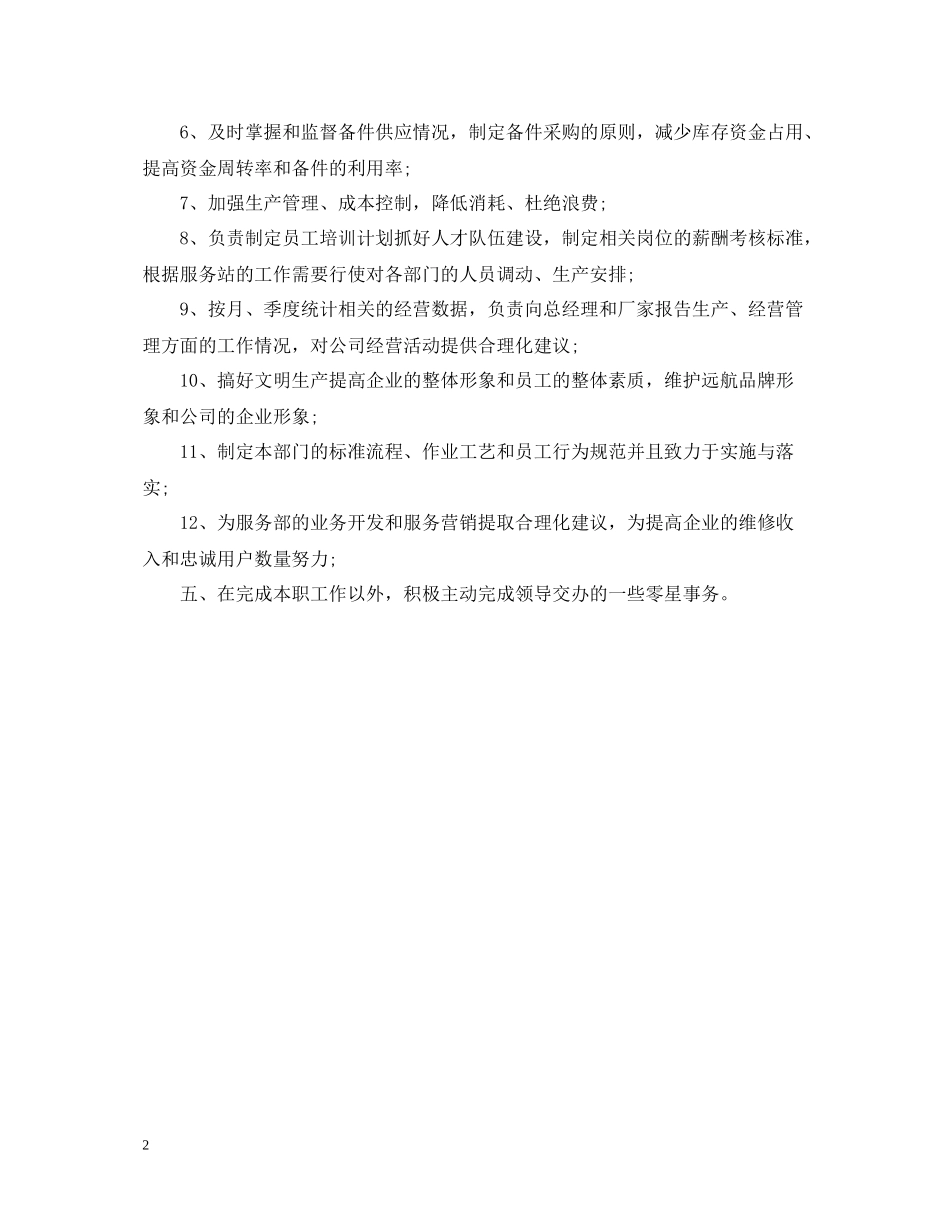 上半年售后服务人员工作总结_第2页