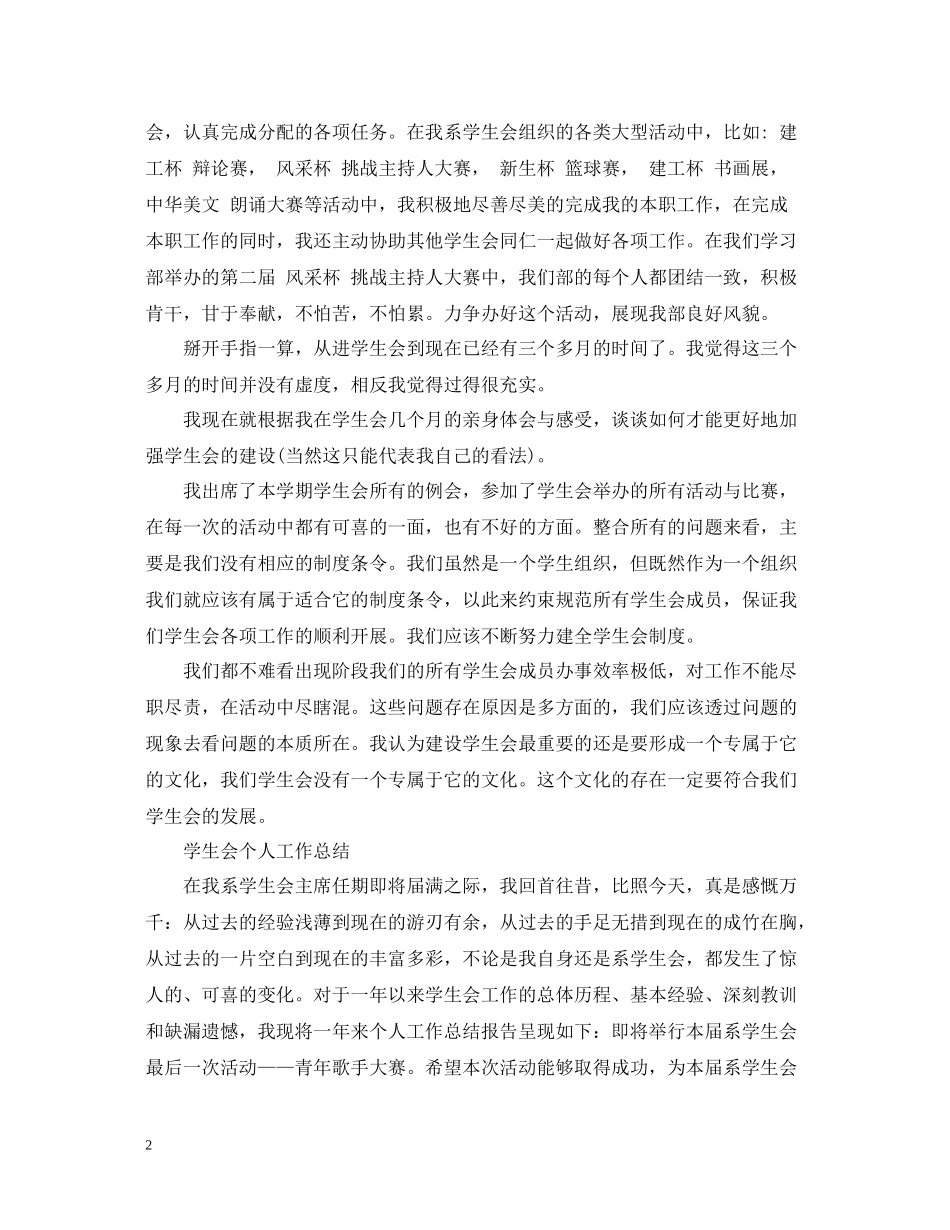 学生会个人工作总结（荐读）_第2页