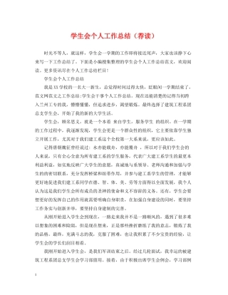 学生会个人工作总结（荐读）