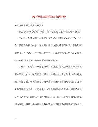美术专业应届毕业生自我评价