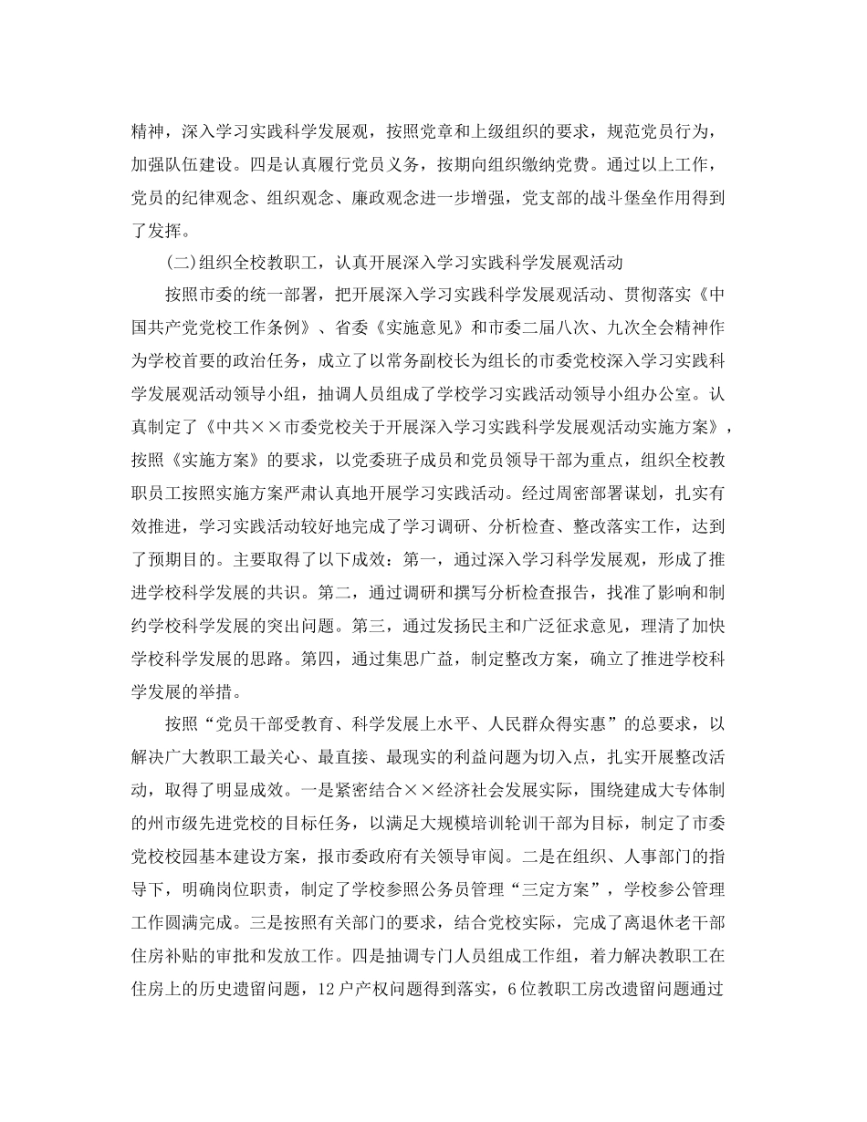 2020年镇党校工作总结_第2页