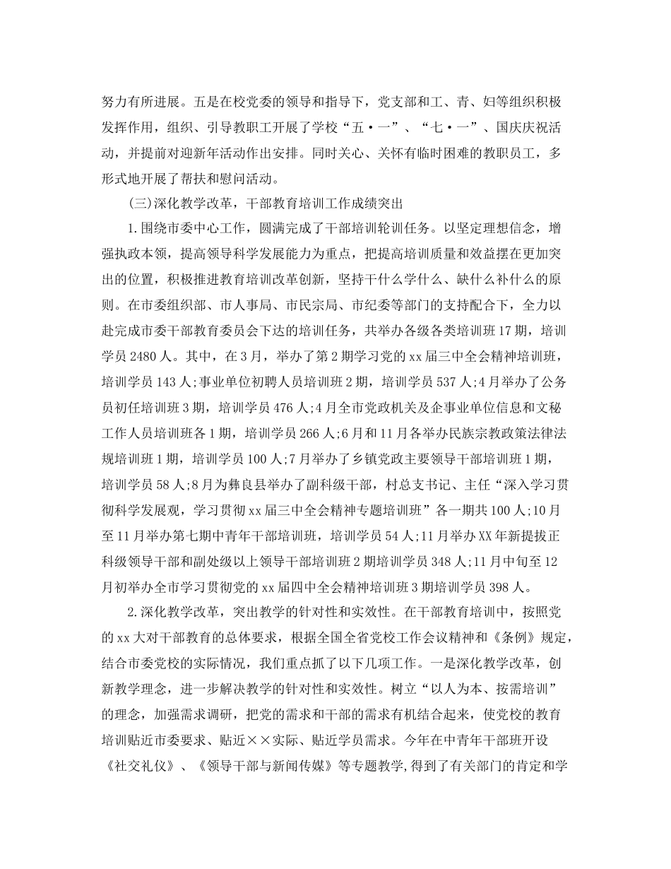 2020年镇党校工作总结_第3页