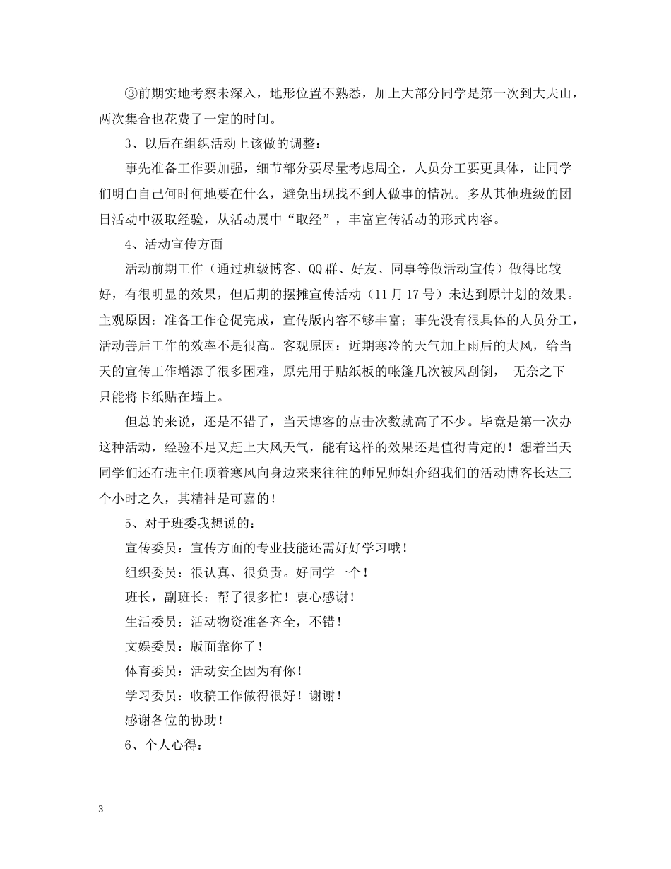 团部团日活动总结范文_第3页