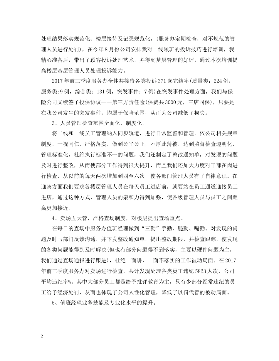 天猫客服年终工作总结例文_第2页