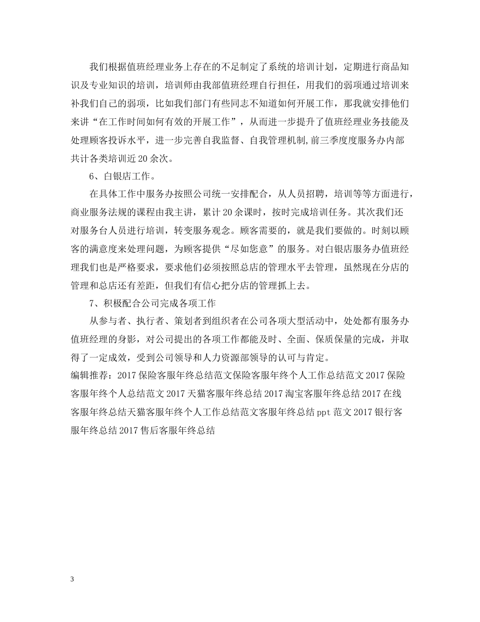 天猫客服年终工作总结例文_第3页