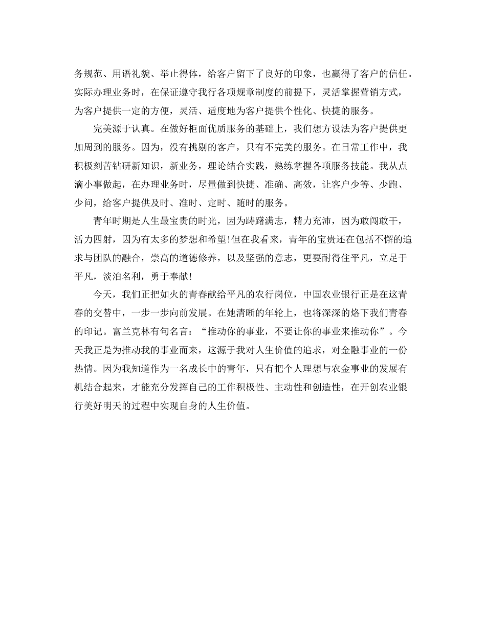 2020年第二季度银行柜员工作总结范文_第2页