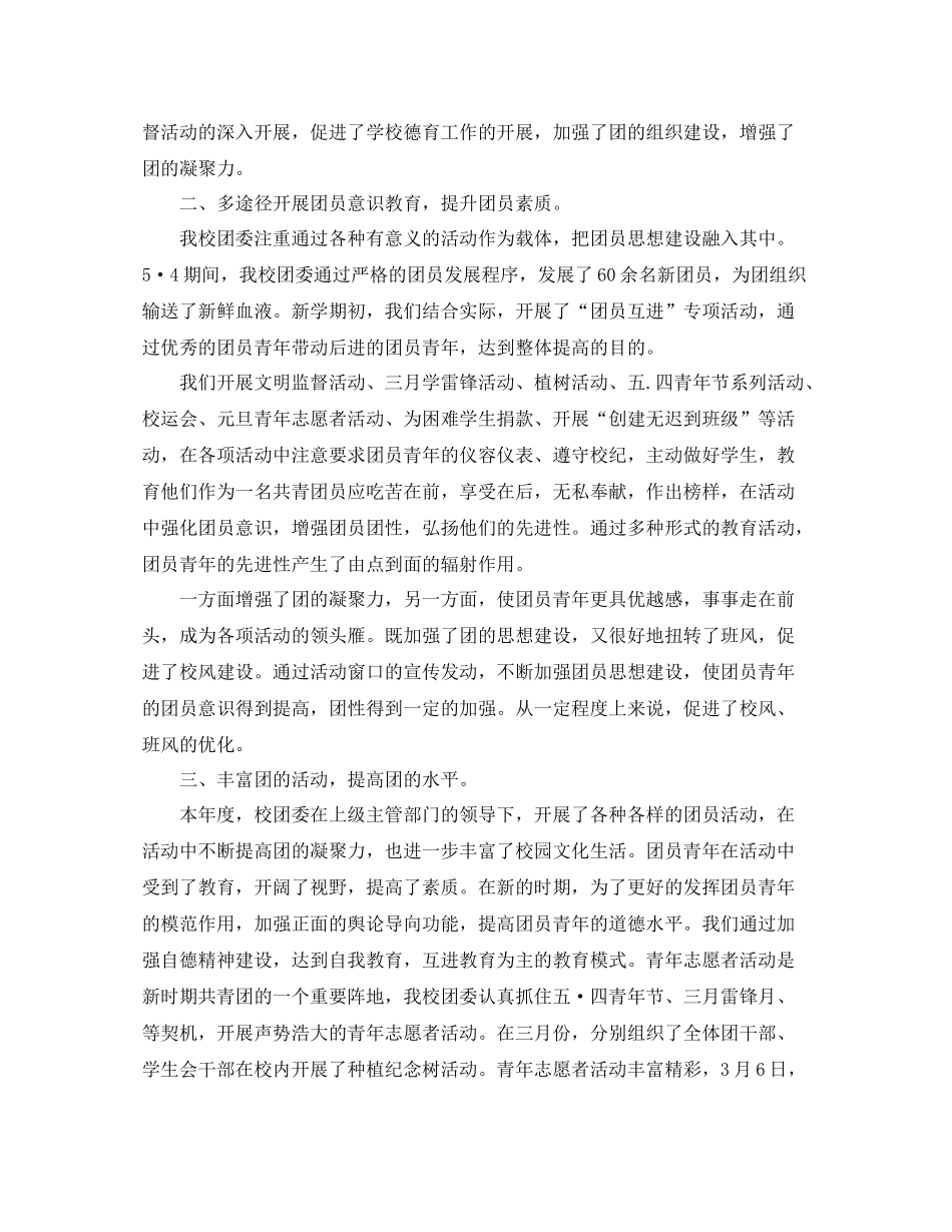 团委个人工作总结范例_第2页