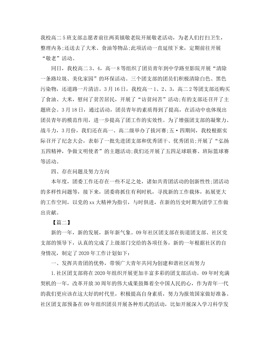 团委个人工作总结范例_第3页