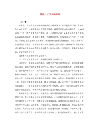 团委个人工作总结范例