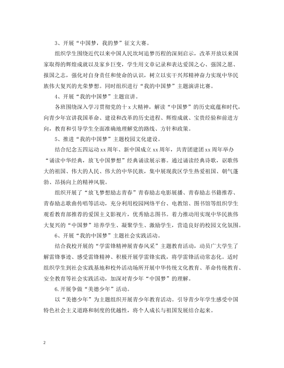 我的中国梦主题教育实践活动总结_第2页