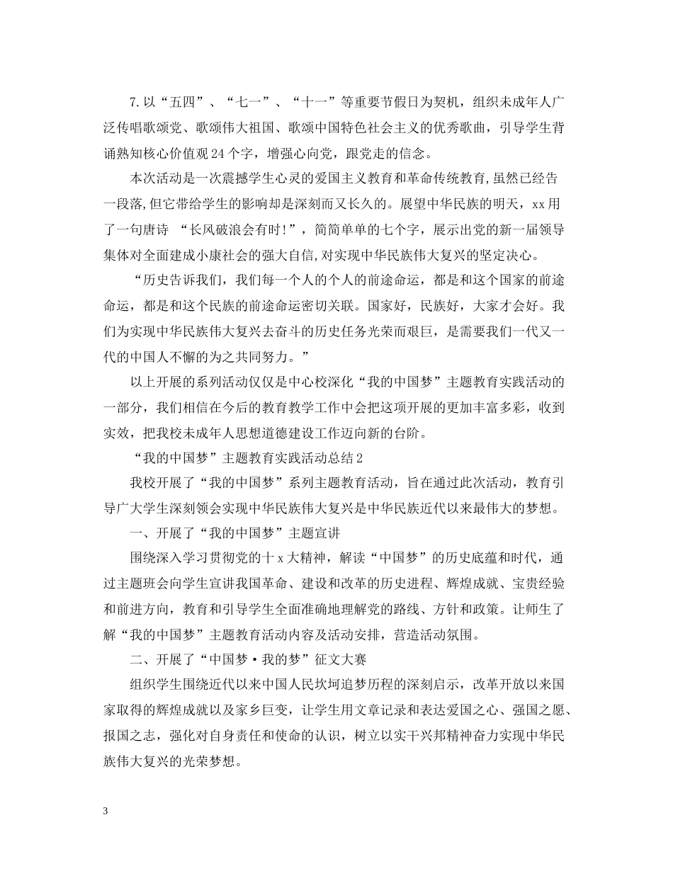 我的中国梦主题教育实践活动总结_第3页