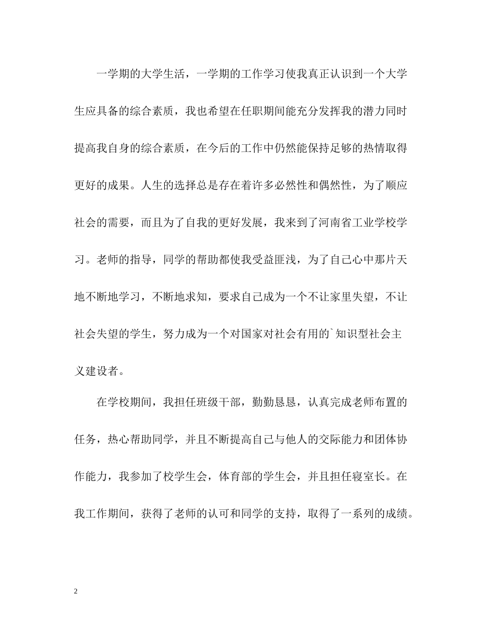 在校大学生期末的自我评价_第2页