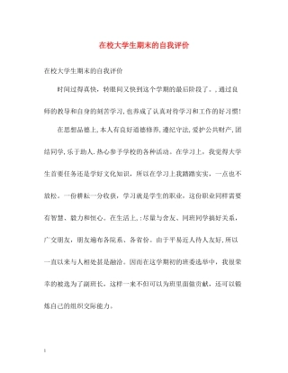 在校大学生期末的自我评价