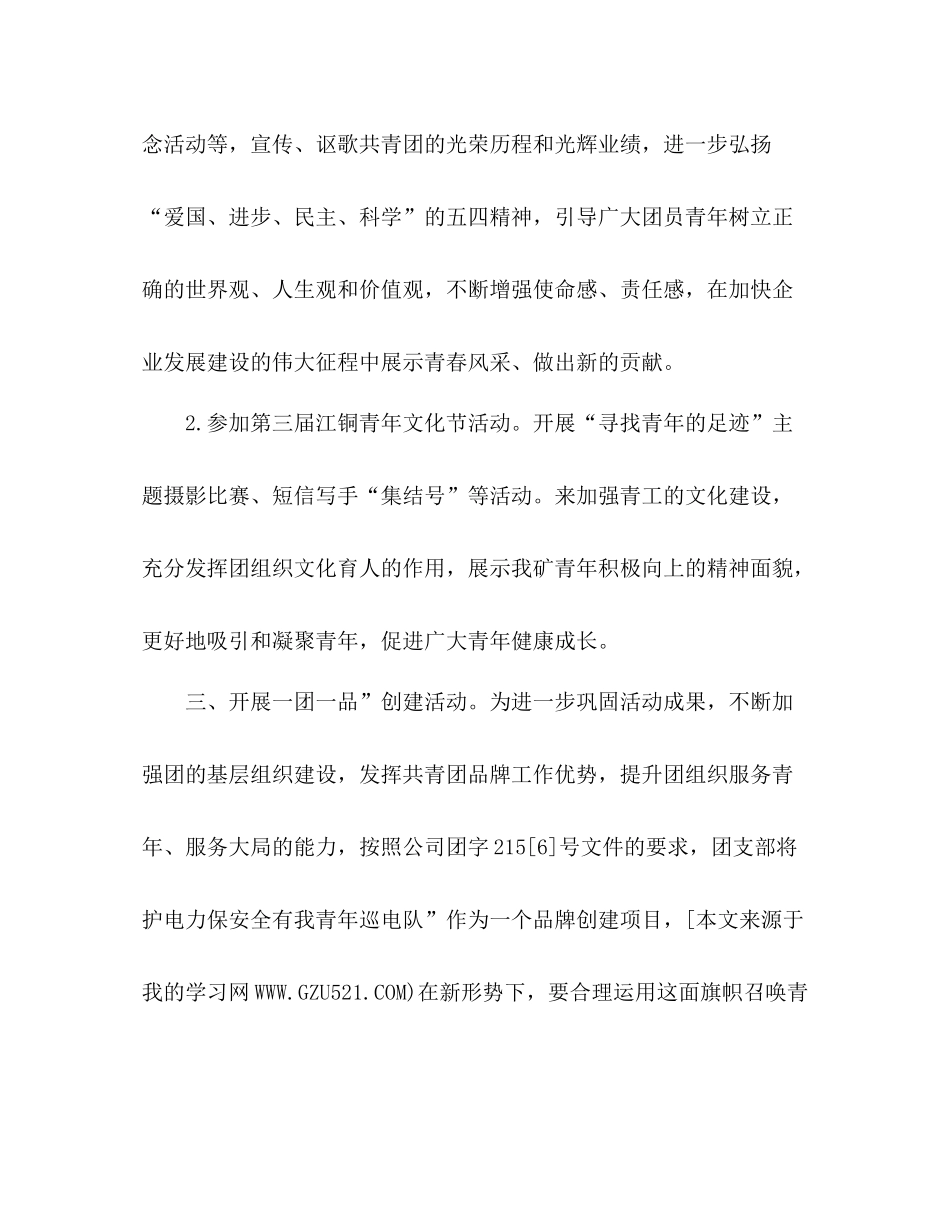 2020年中工作总结报告团支部年中总结_第2页