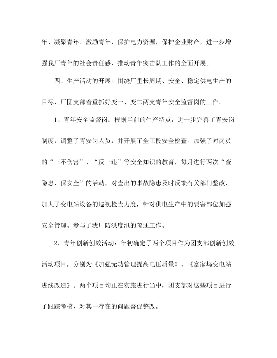 2020年中工作总结报告团支部年中总结_第3页