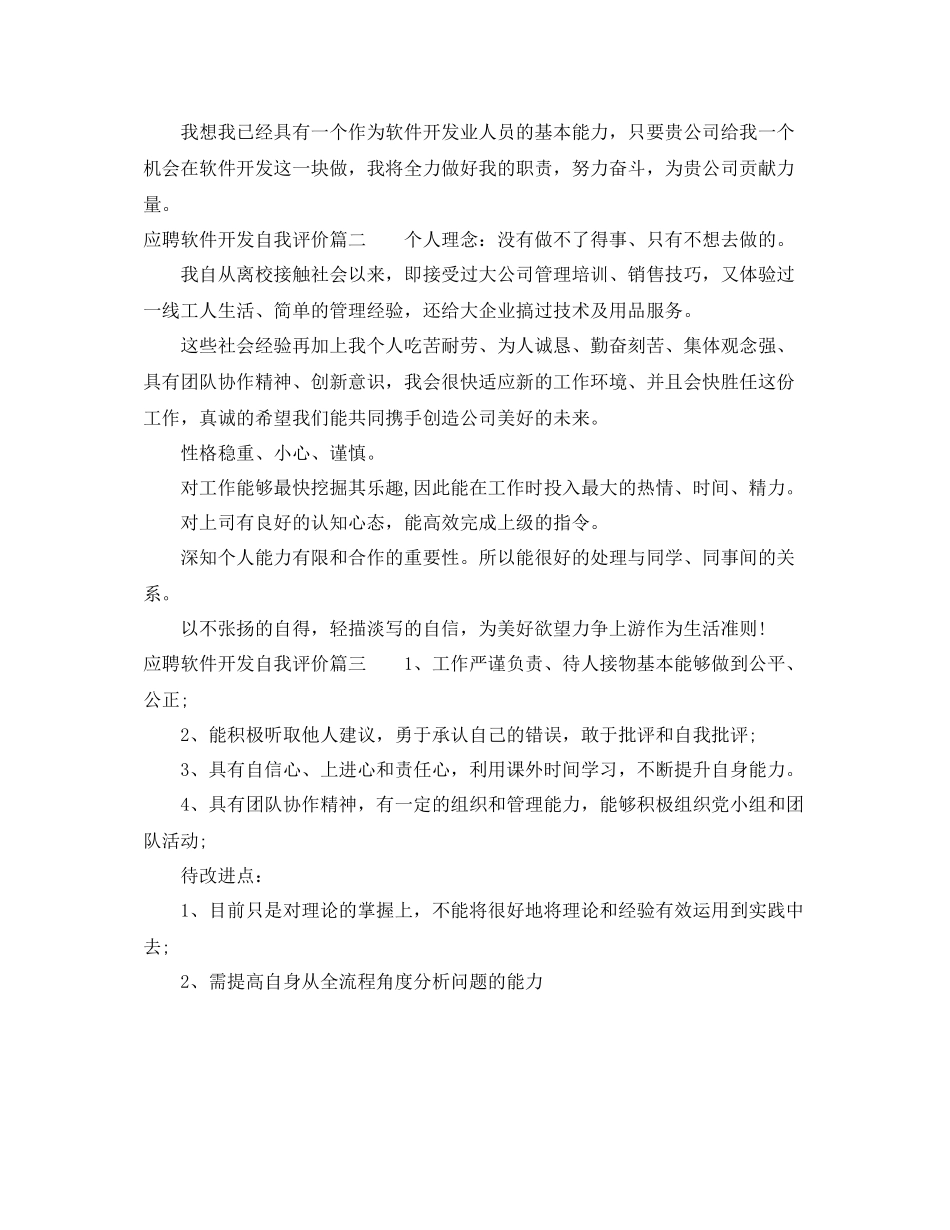 应聘软件开发自我评价_第2页