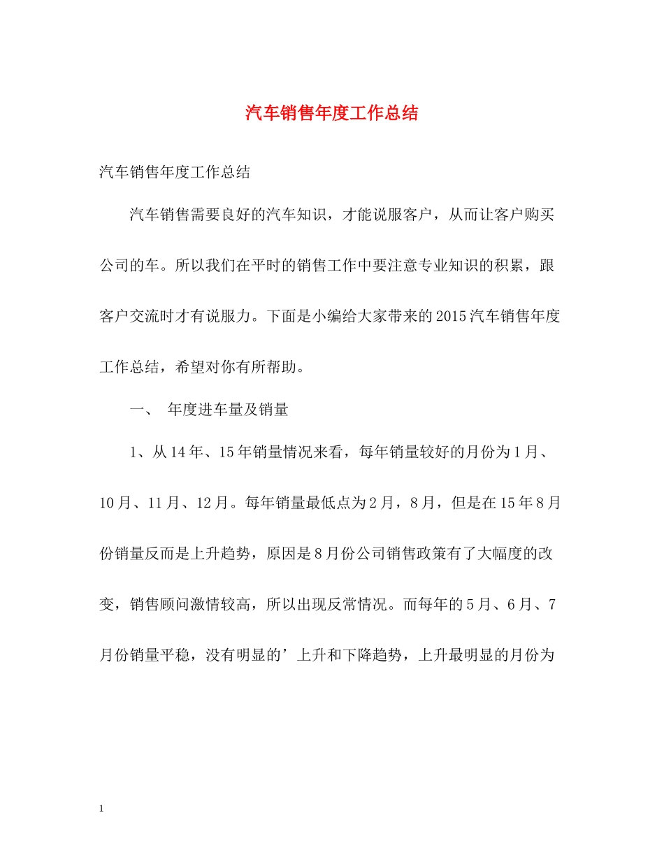 汽车销售年度工作总结22_第1页