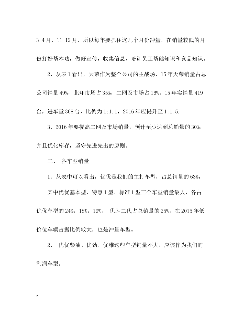 汽车销售年度工作总结22_第2页