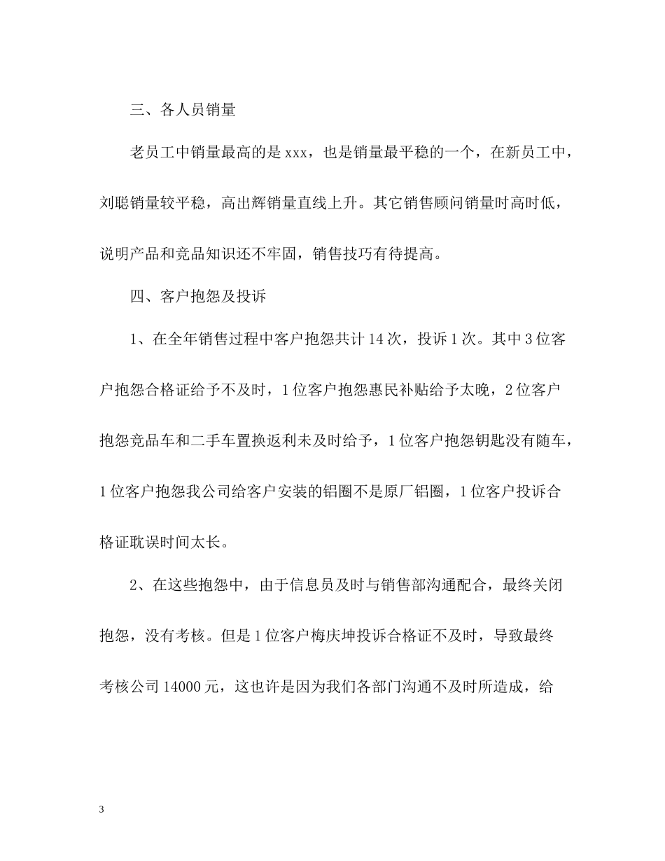 汽车销售年度工作总结22_第3页