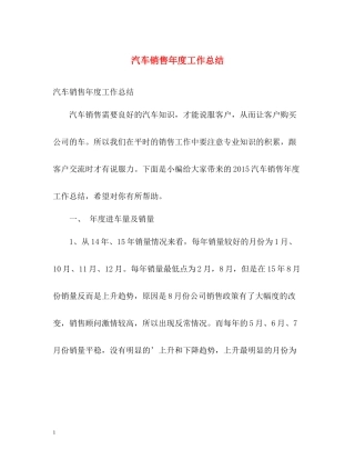 汽车销售年度工作总结22