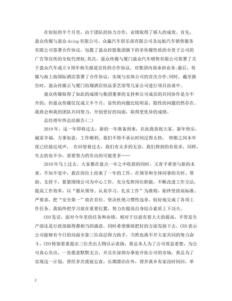 总经理年终总结报告_第2页