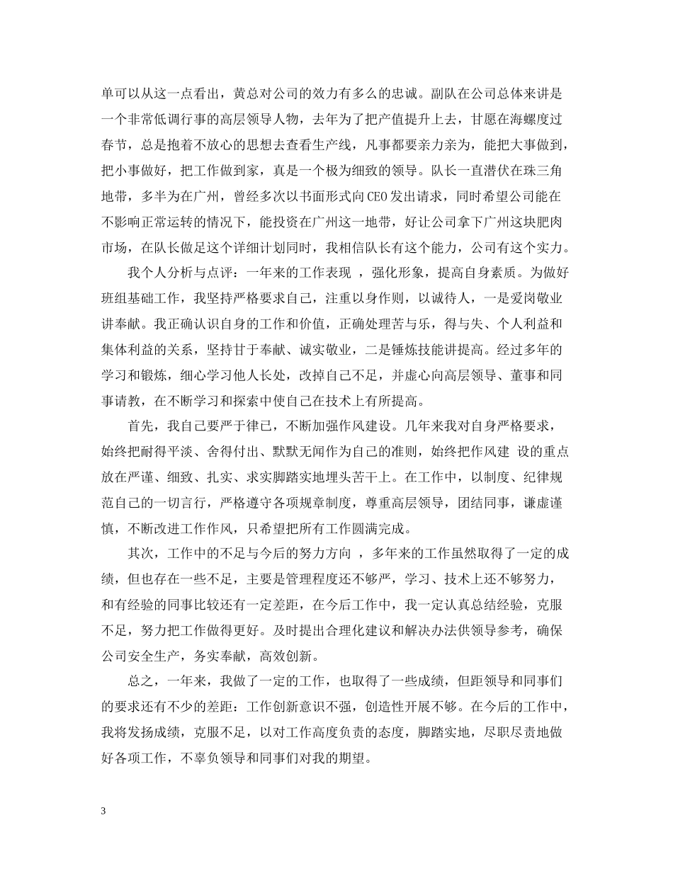 总经理年终总结报告_第3页