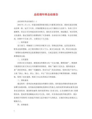 总经理年终总结报告