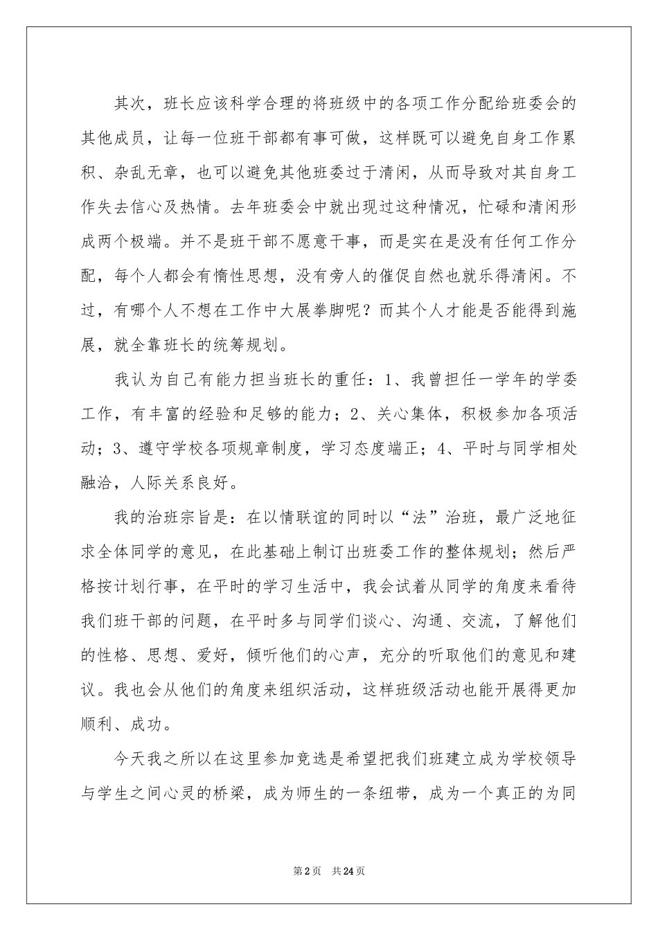 竞选班长申请书_第2页