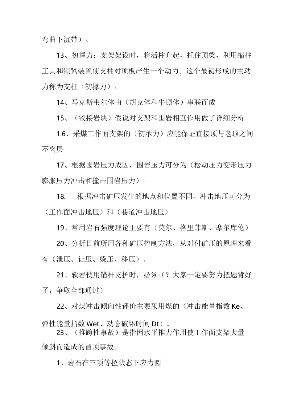 矿山压力与岩层控制最终复习题(修订版)_第2页