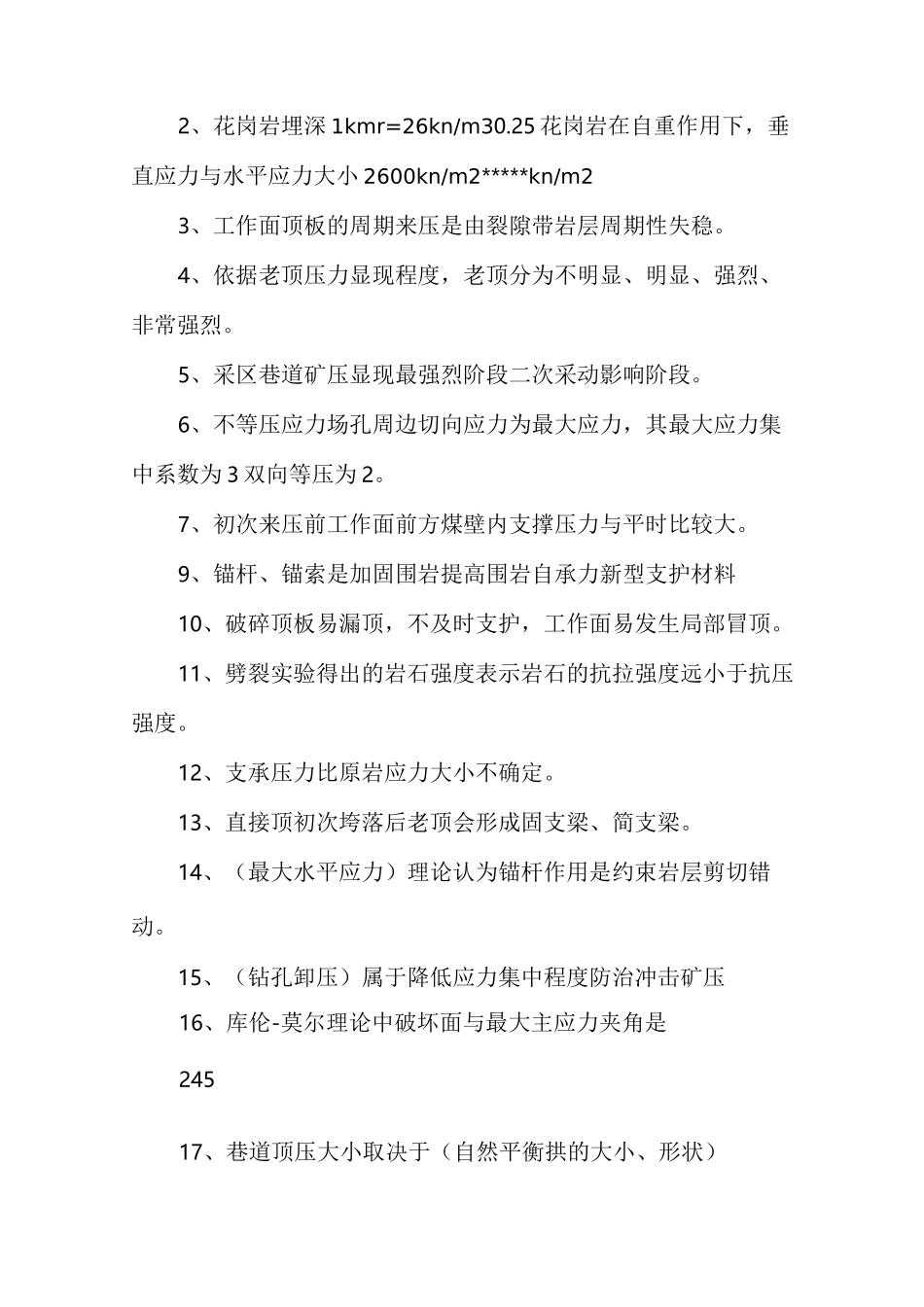 矿山压力与岩层控制最终复习题(修订版)_第3页