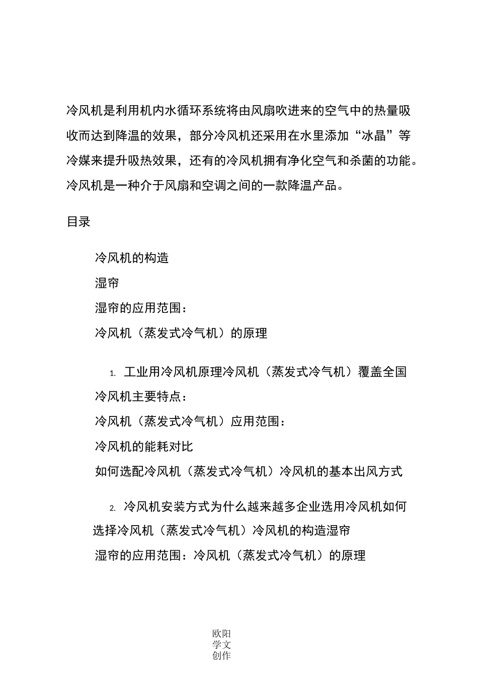 冷风机工作原理_第2页