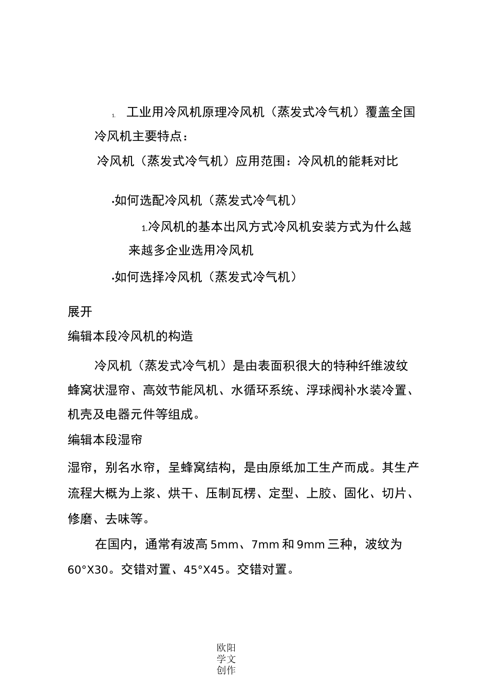 冷风机工作原理_第3页