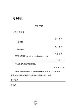 冷风机工作原理