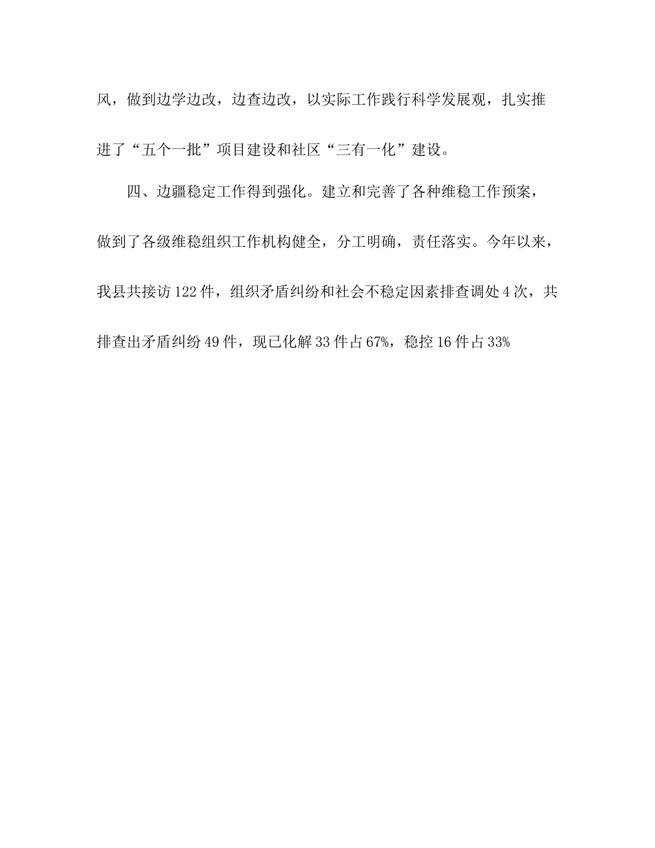 2020年县第三批发展观总结范文_第3页