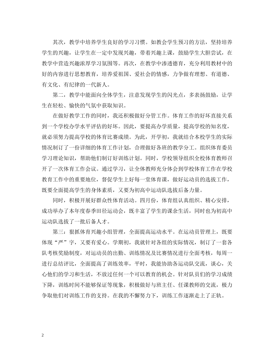 体育教学年度个人工作总结报告_第2页