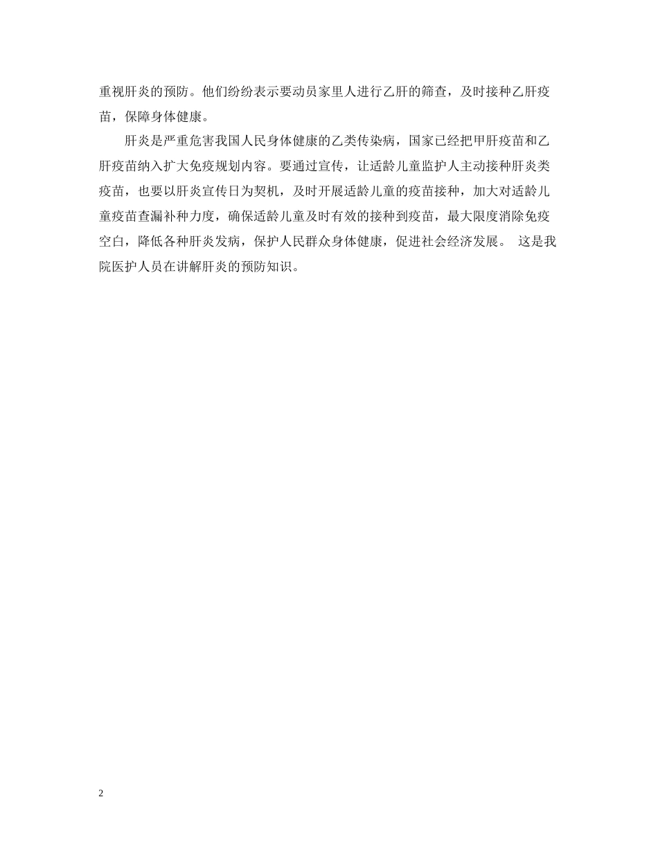 世界肝炎日宣传活动总结_第2页