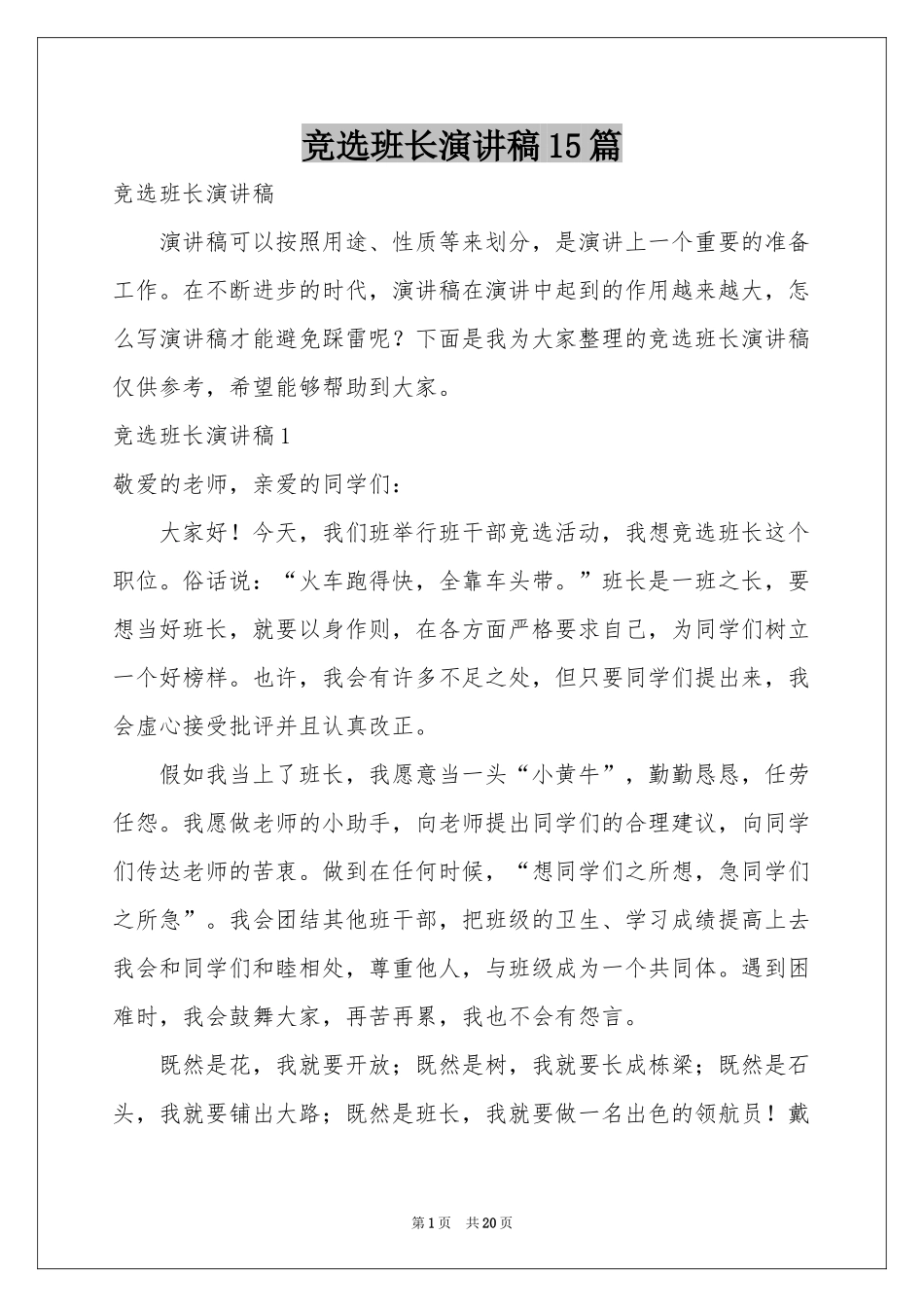 竞选班长演讲稿15篇_第1页