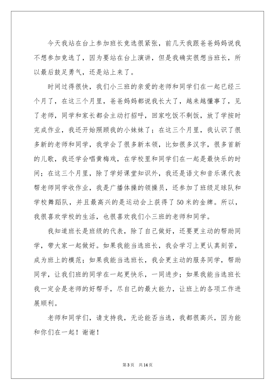 竞选班长演讲稿集合15篇_第3页