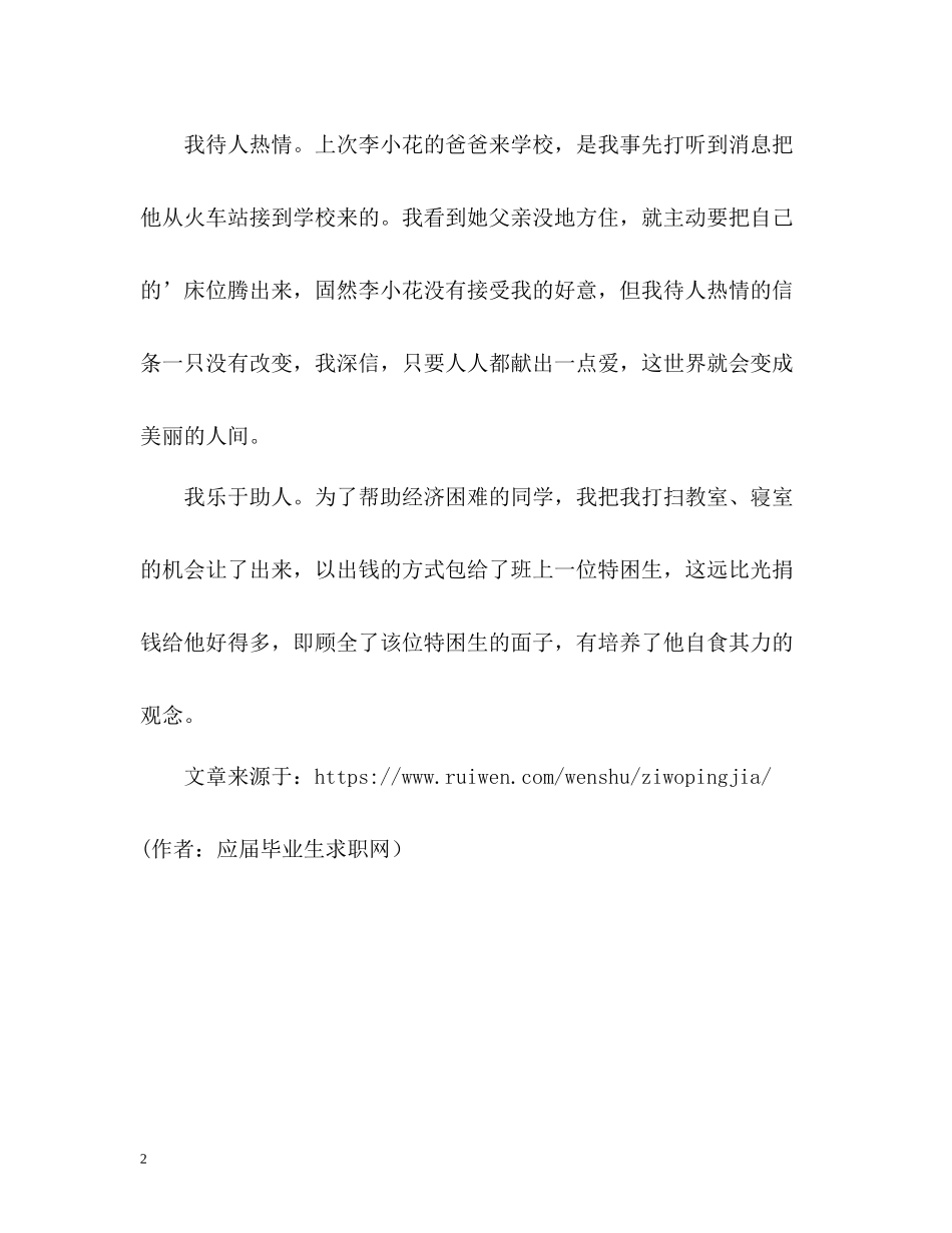 中文专业毕业生自我评价2_第2页