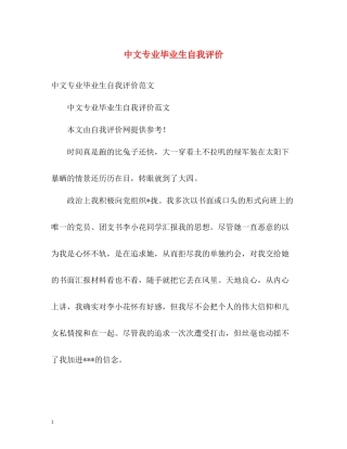 中文专业毕业生自我评价2