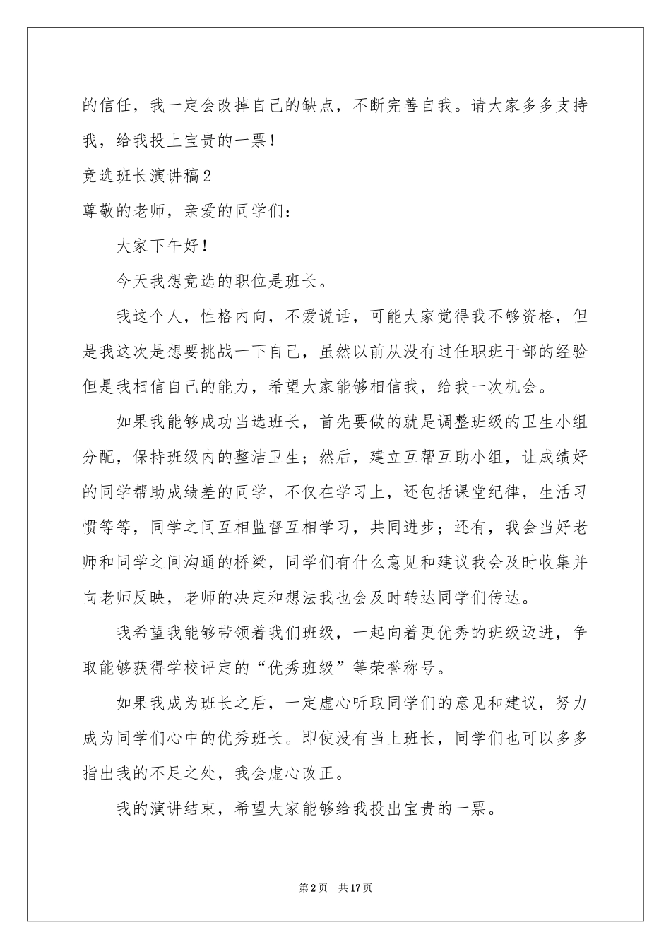 竞选班长演讲稿合集15篇_第2页