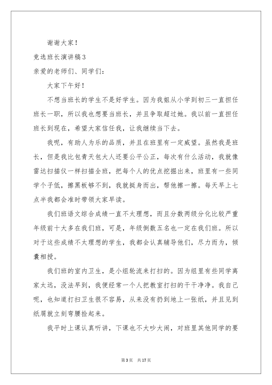 竞选班长演讲稿合集15篇_第3页