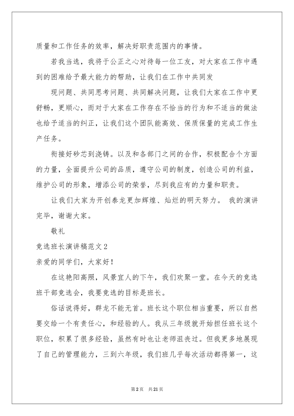 竞选班长演讲稿范本_第2页