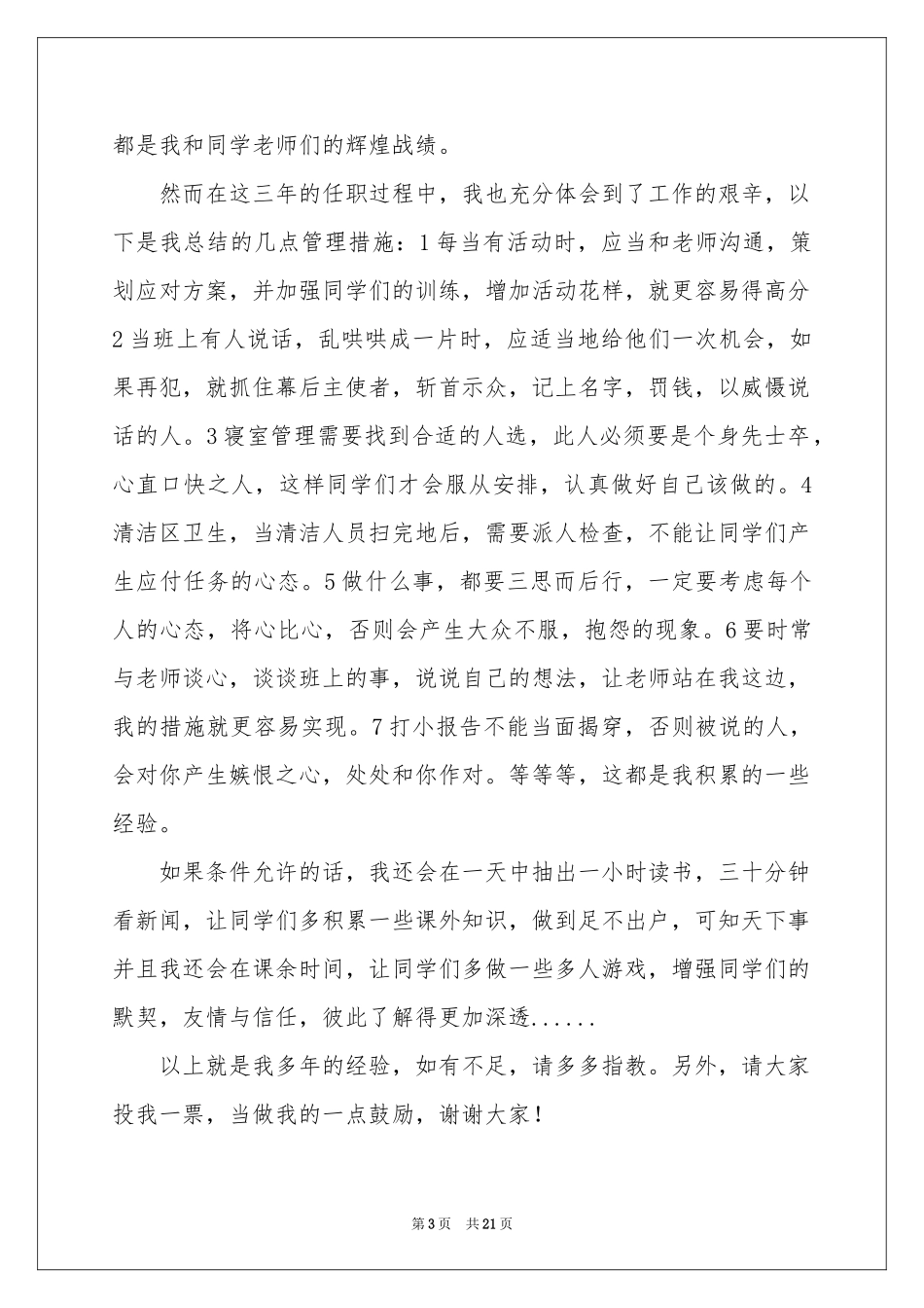 竞选班长演讲稿范本_第3页