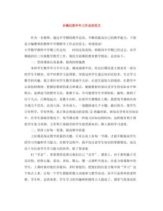 乡镇纪委半年工作总结范文
