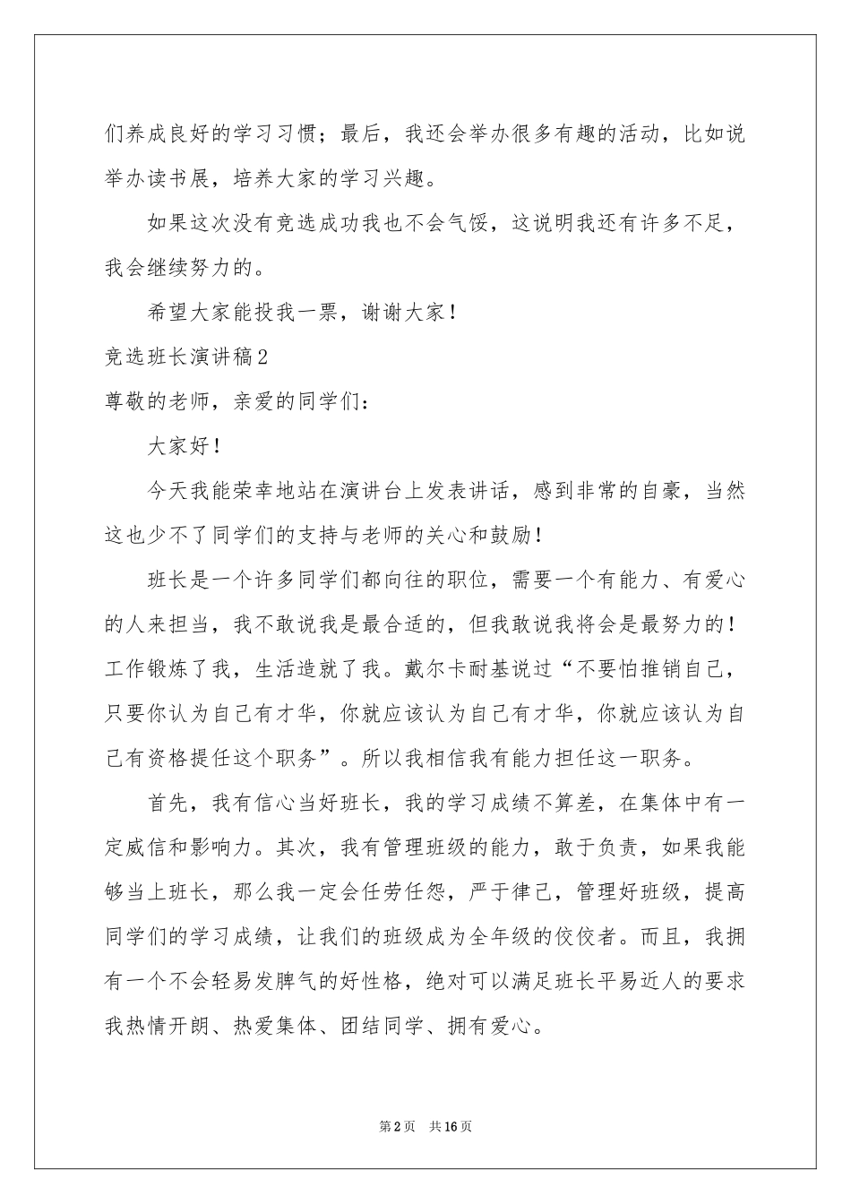 竞选班长演讲稿汇编15篇_第2页