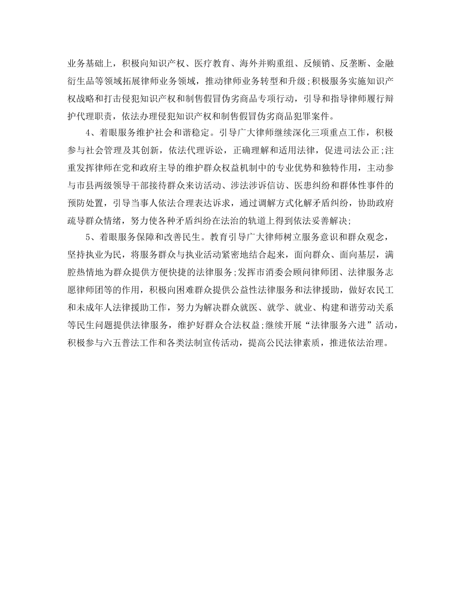 2020年实习律师个人工作计划范文 _第2页